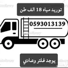 وايت ماء 18 طن