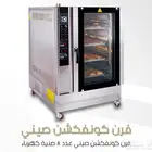 عروض فرن كونفكشن (فقط جديد )