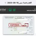 للبيع لوحة خصوصي