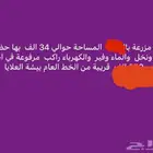 مزرعه ل البيع