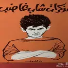 كتاب مذكرات شاب غاضب   مذكرات شابة غاضبة