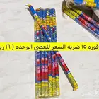 طراطيع العاب ناريه ( جمله - قطاعي )