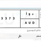 لوحة خصوصية ( معنى و رقم )