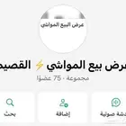 البيع قروب في تفاعل