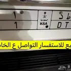 لوحة رقم 1 للبيع