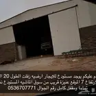 مستودع اعلاف عنيزه حي الجلده طول 20 عرض 16 ارتفاع 7