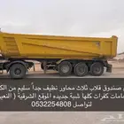 صندوق قلاب ثلاث محاور