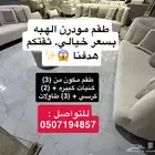 طقم الهبه مودرن