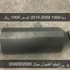 دباب 1000