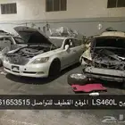 تشليح لكزس LS460