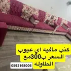 كنب للبيع