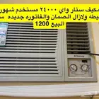 مكيفات واثاث غرفتين كامله