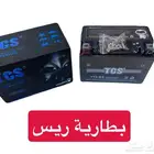 بطاريات ريس هايبوزا قولد ( رحال )