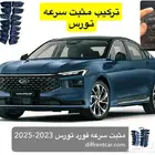 مثبت سرعه فورد تورس2022-2026
