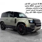 ديفندر إكس 2021 90