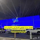 افتتاح محلات وتاجير شاشات واضاءات ومستلزمات الحفلات
