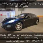 بورش باميراS 2010