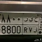لوحة خصوصي مميزه 8800 ح ى ر