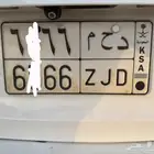 لوحه د ح م ورقم مميز