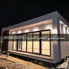بيوت جاهزة بركسات كرفانات مرتبلات غرف جاهزة مكاتب مساجد
