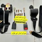 حزام امان