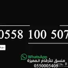 رقم مميز Stc 507
