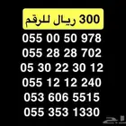 ارقام مميزة stc بأقل الاسعاررر