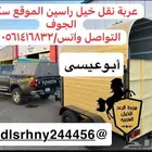 عربة نقل خيل راسين متجهه من سكاكا إلى العلا اليوم