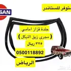 جلد القزاز باترول 88 97