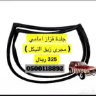 ربلة قزازة امامية باترول 97   88 اصلي