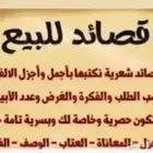كتابة قصايد للبيع
