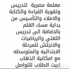 معلمة تأسيس ومتابعة