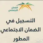 التسجيل في حافز وحساب المواطن والضمان الاجتماعي