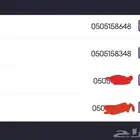 050515 ارقام جوال