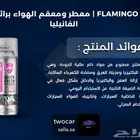 معطر و معقم داخلية السيارات