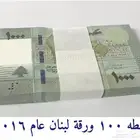 ربطة عملات ورقية 100 ورقة انسر