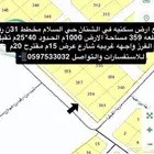 للبيع ارض سكنية في الشنان