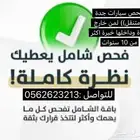 فحص سيارات في جدة (متنقل)خدمة لمن هم خارج جدة عشان لا تسافر