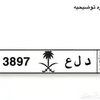 لوحة د ل ع للبيع