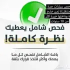 فحص سيارات في جدة متنقل مزادات او معارض المكان الي تبغاه