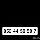 رقم مميز