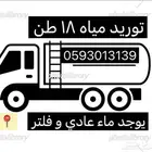وايت ماء 18 طن