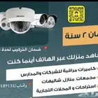 فني تركيب كاميرات مراقبة محلات تجارية منازل مع ضمان التر