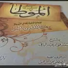 كتاب الموطأ ل مالك