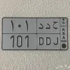 ح د د 101