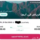 رحلة طيران ناس من الرياض الى ابها 31 اكتوبر