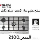 اسطح جليم جاز ه عيون