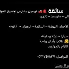 سائقة توصيل مدارس