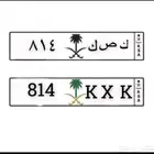 لوحه مميزه ثلاث ارقام وقفل