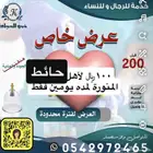 منطقة الحائط العرض الحجامة عرض لمده يوم فقط